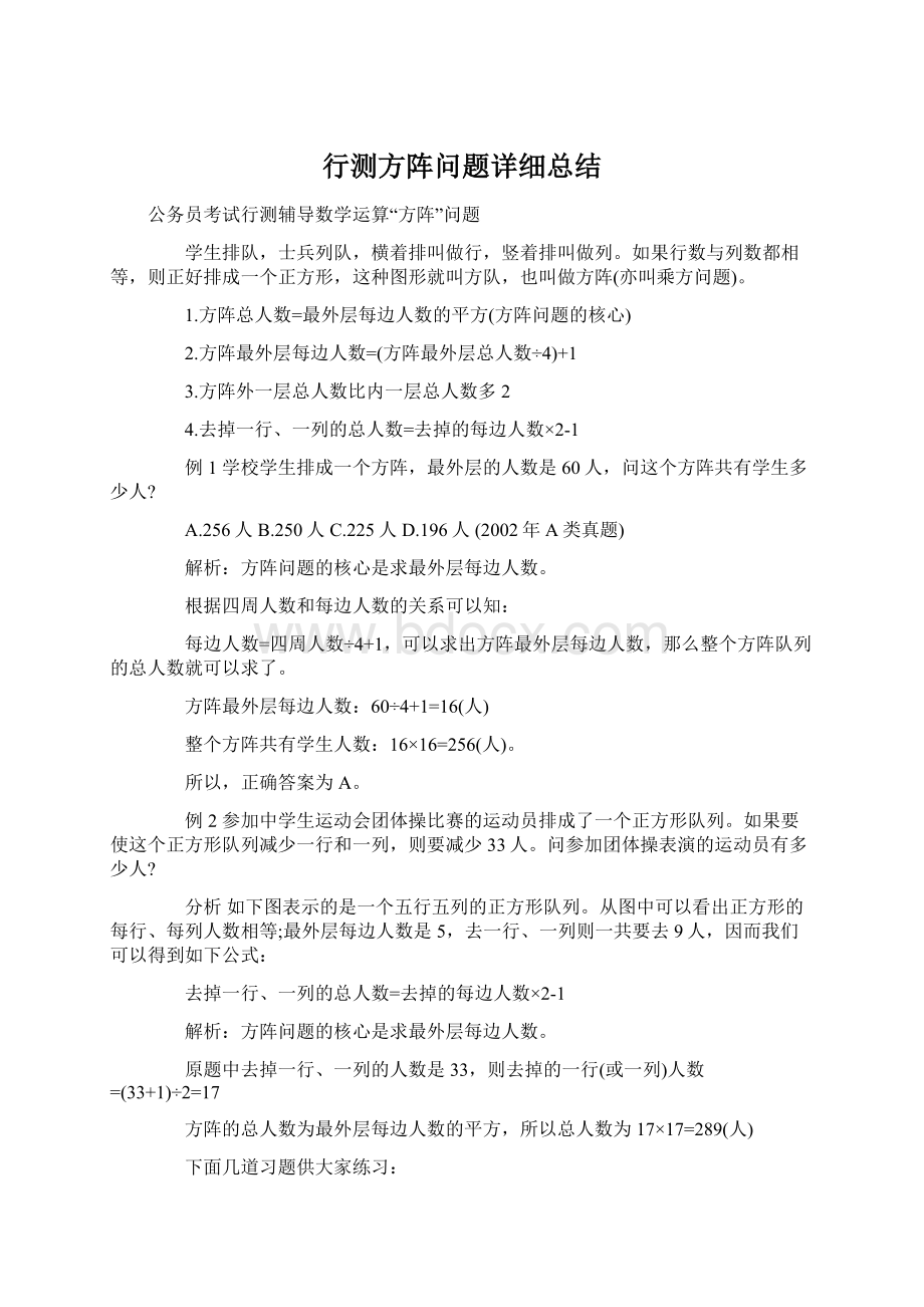 行测方阵问题详细总结文档格式.docx_第1页