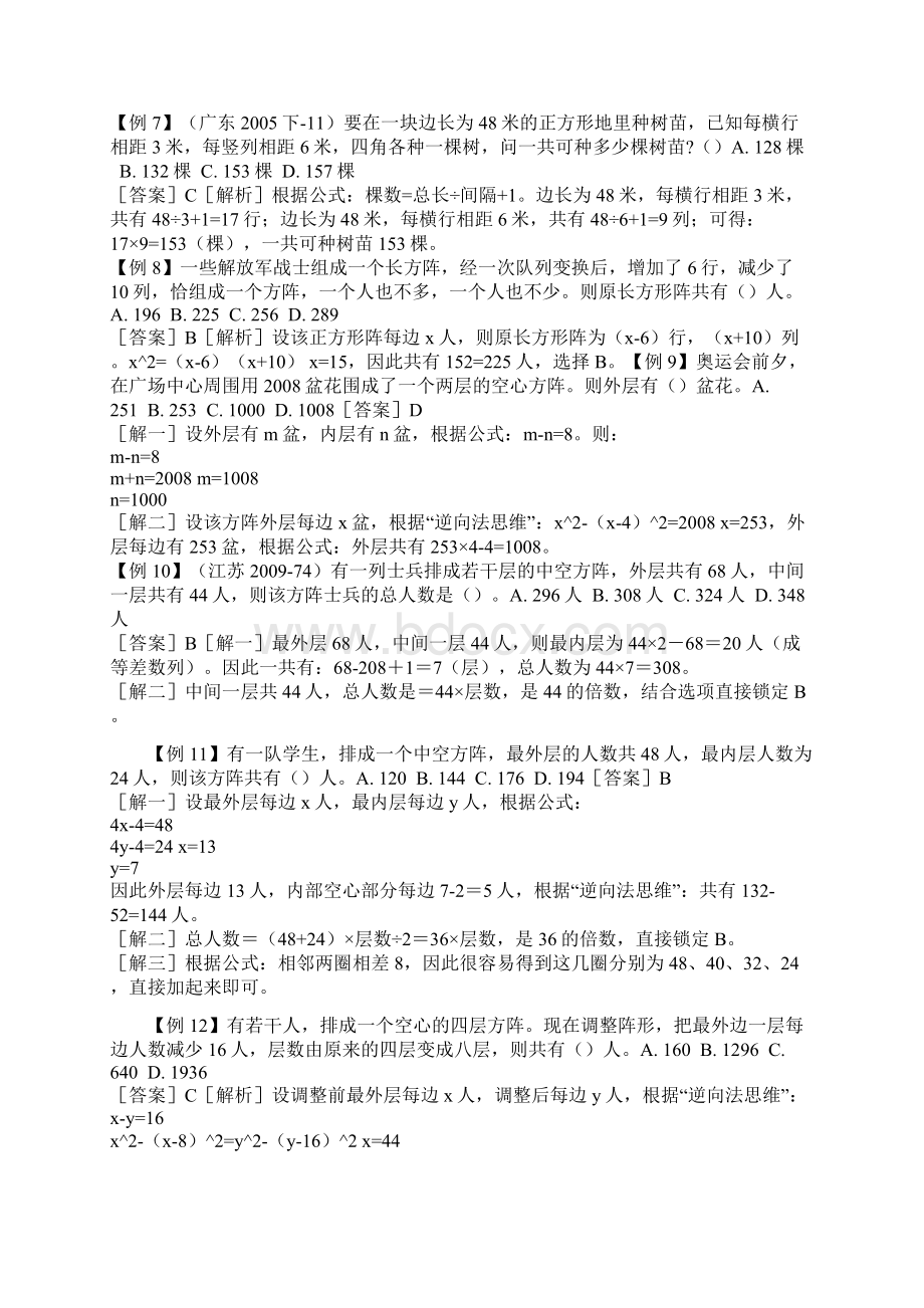 行测方阵问题详细总结文档格式.docx_第3页