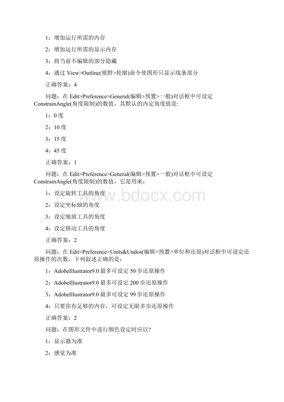 Adobe认证Illustrator试题及答案Word格式.docx_第2页