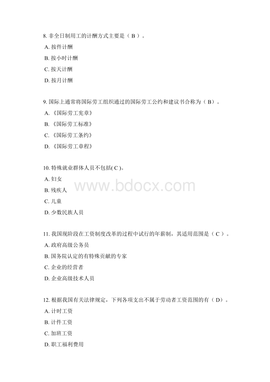 劳动和社会保障法练习题 单项选择题.docx_第3页