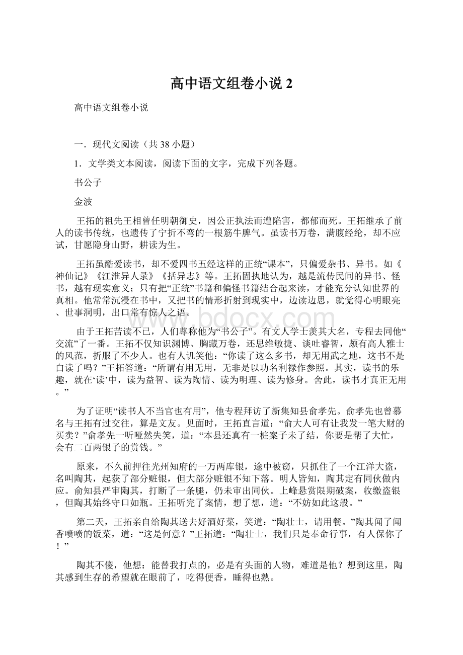 高中语文组卷小说2.docx