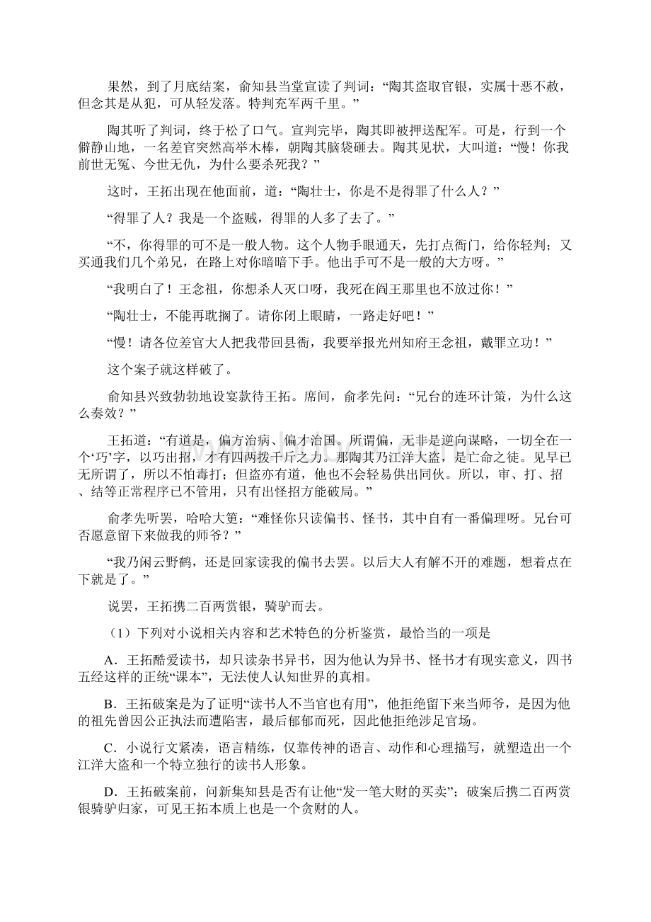 高中语文组卷小说2.docx_第2页