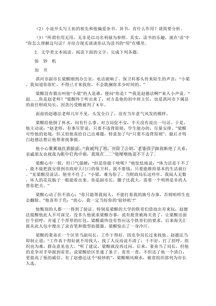 高中语文组卷小说2.docx_第3页