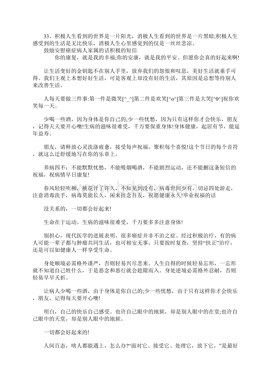 鼓励安慰癌症病人家属的话积极的短信.docx_第3页