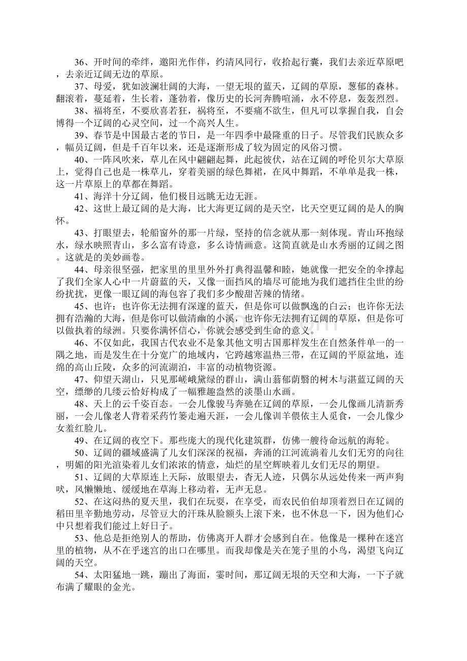 辽阔造句大全.docx_第3页