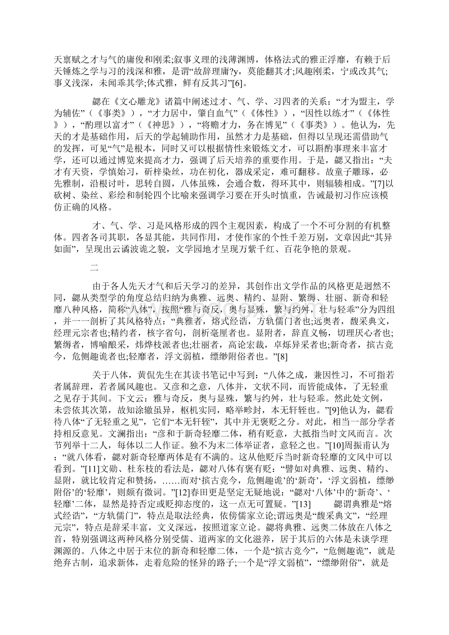 《文心雕龙体性》解读Word下载.docx_第2页