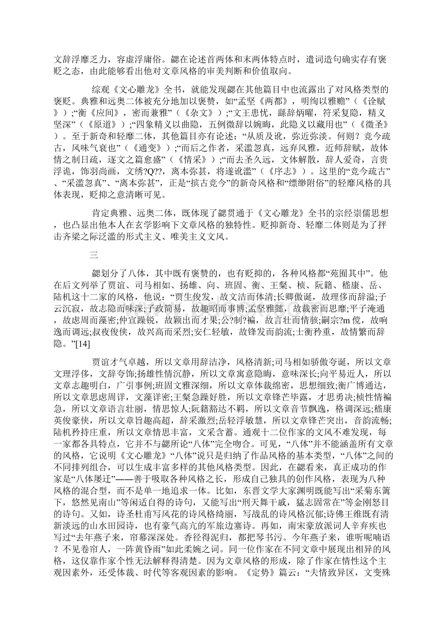 《文心雕龙体性》解读Word下载.docx_第3页