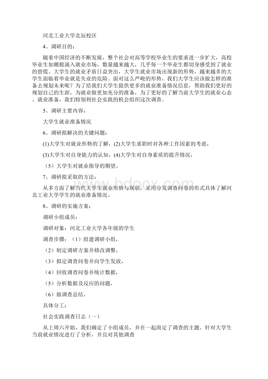 大学生就业情况报告文档格式.docx_第2页