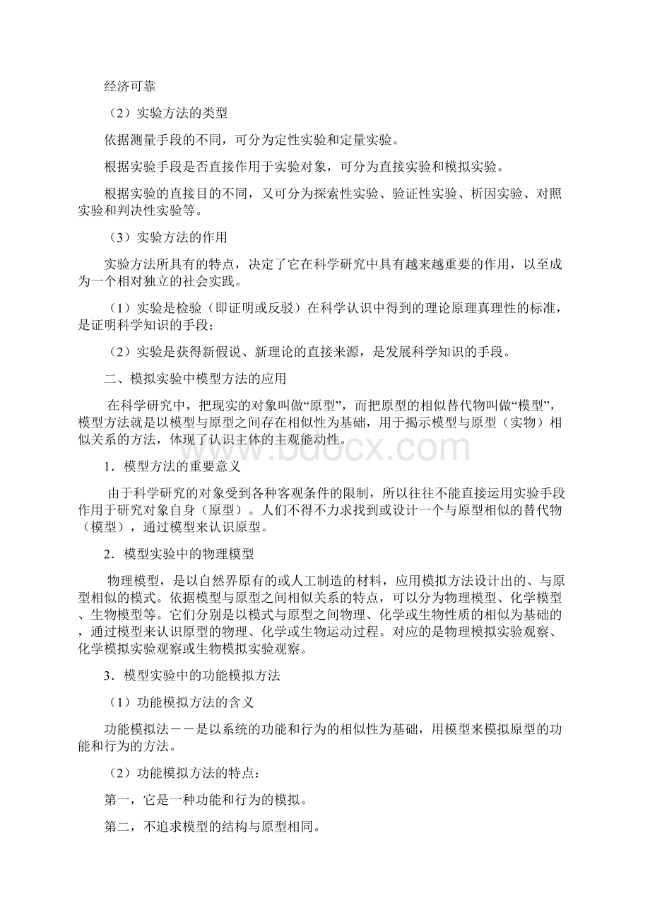 第五章 科学理论的形成.docx_第3页