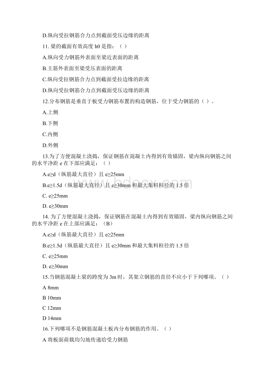 水工混凝土结构习题库Word文件下载.docx_第3页