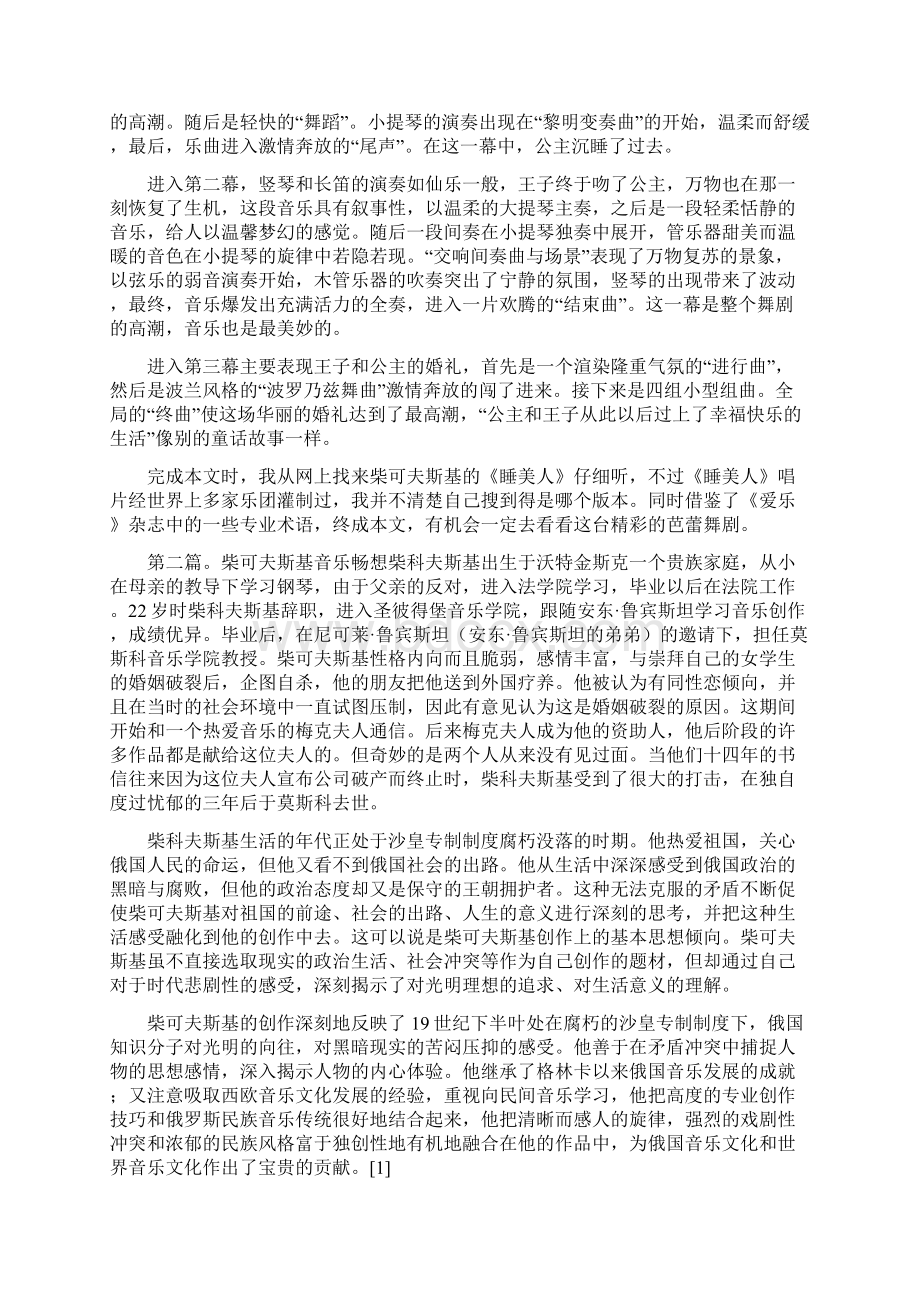 《浅谈柴可夫斯基的睡美人》Word格式文档下载.docx_第2页