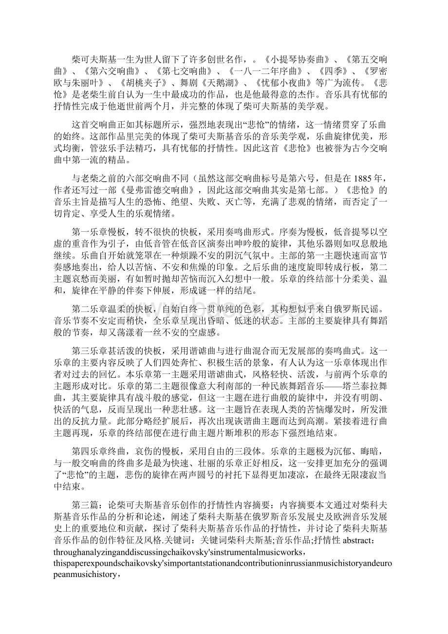 《浅谈柴可夫斯基的睡美人》Word格式文档下载.docx_第3页