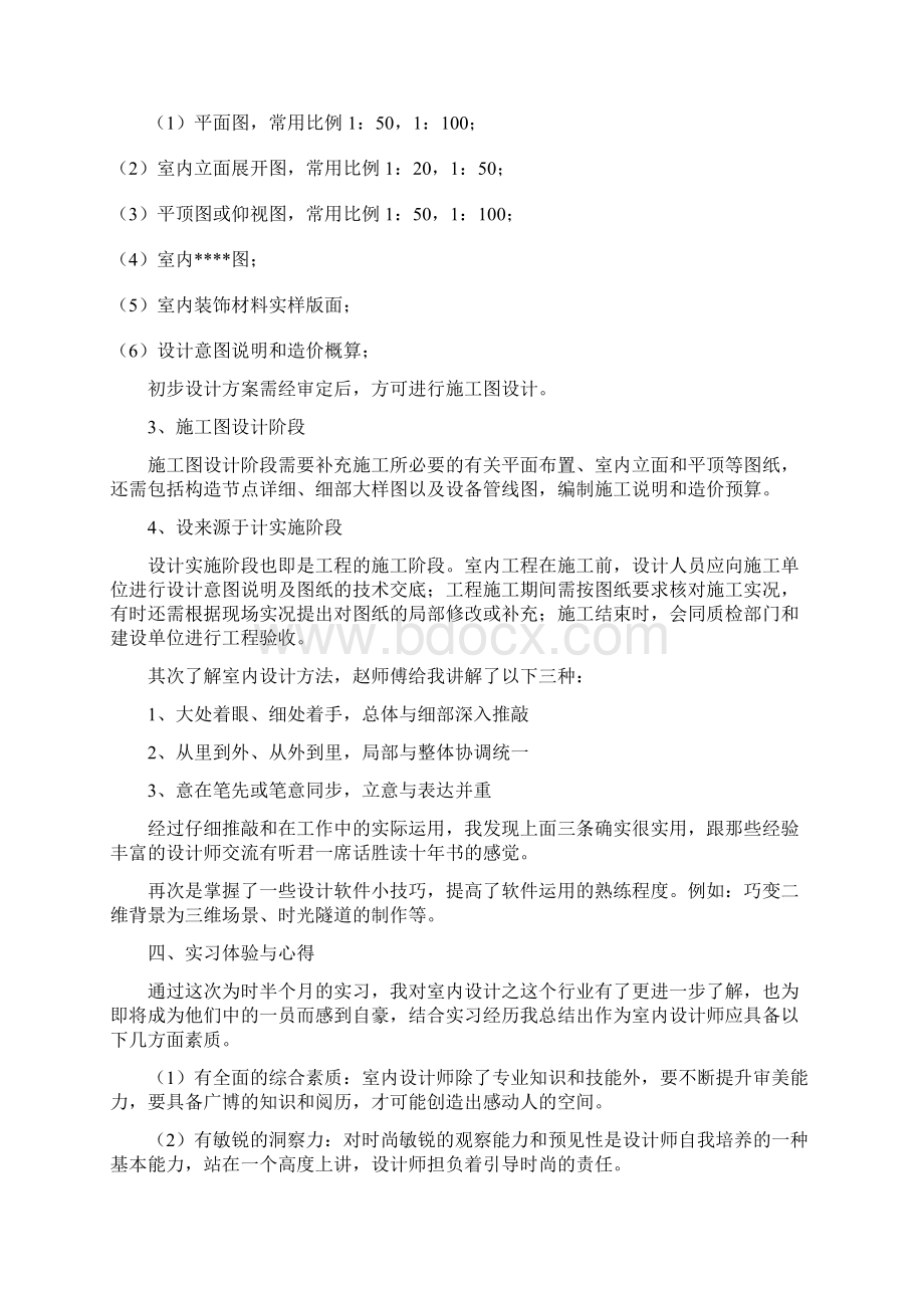 室内设计实习手册Word文档下载推荐.docx_第2页