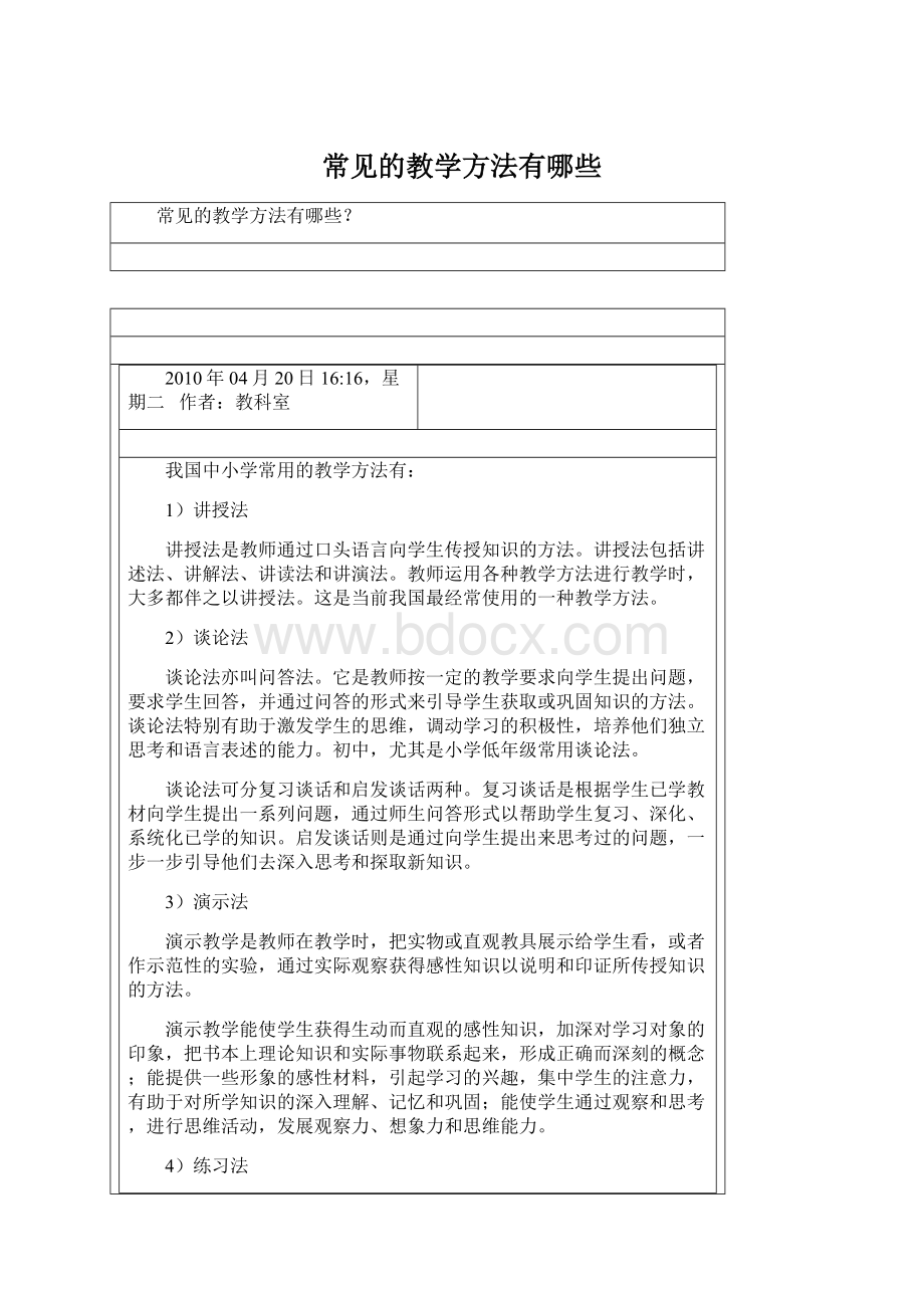 常见的教学方法有哪些.docx