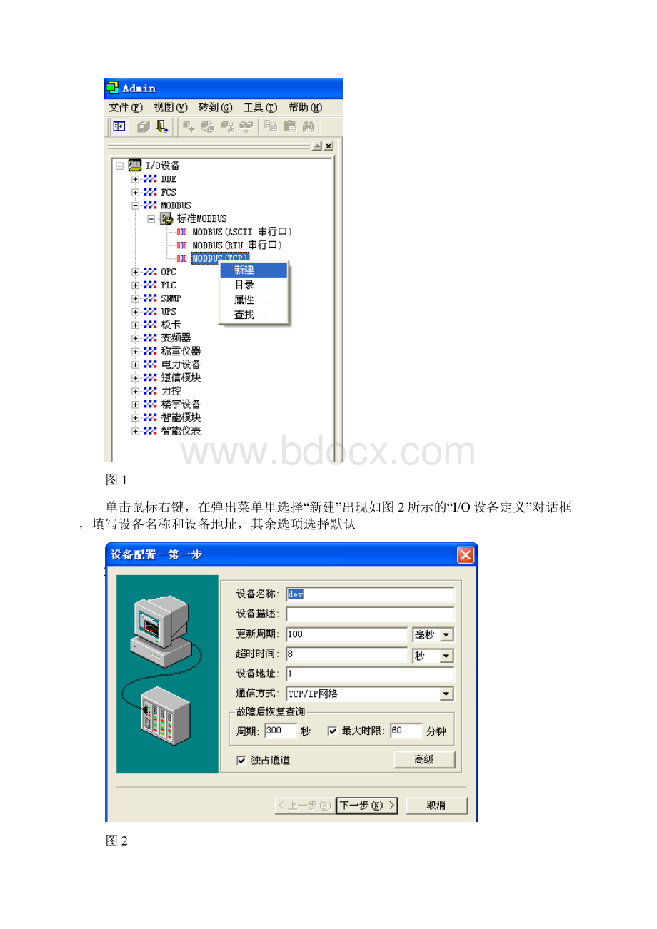 力控DataServerWord文件下载.docx_第2页