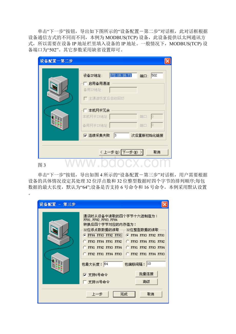 力控DataServerWord文件下载.docx_第3页