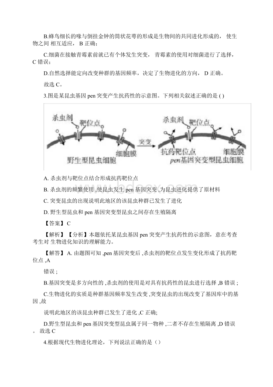 第3节种群基因组成的变化与物种的形成带解析.docx_第2页