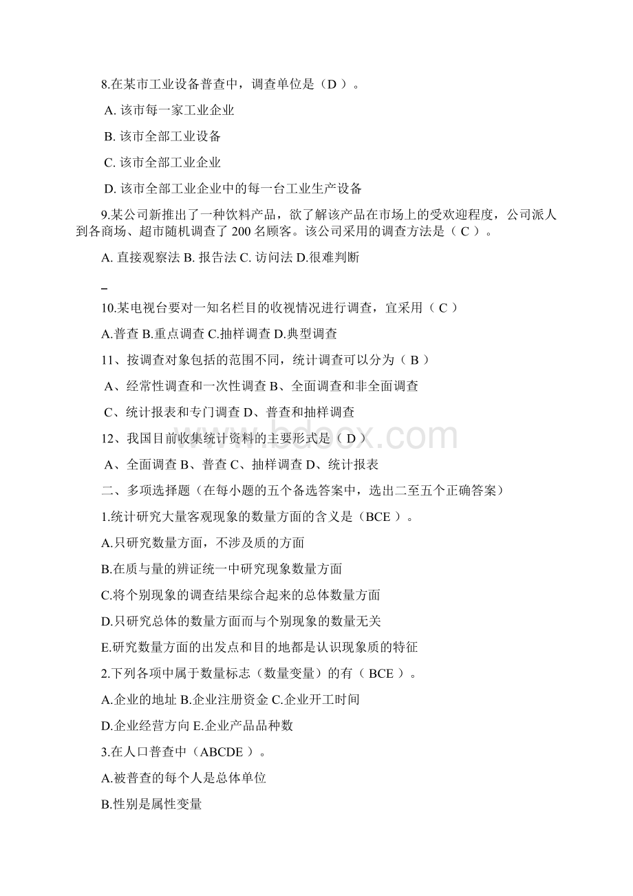 统计学练习题 1Word格式文档下载.docx_第2页