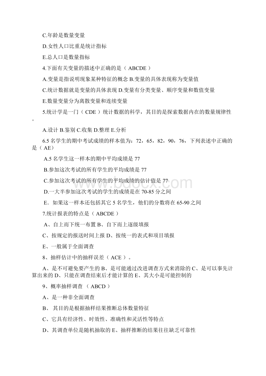 统计学练习题 1.docx_第3页