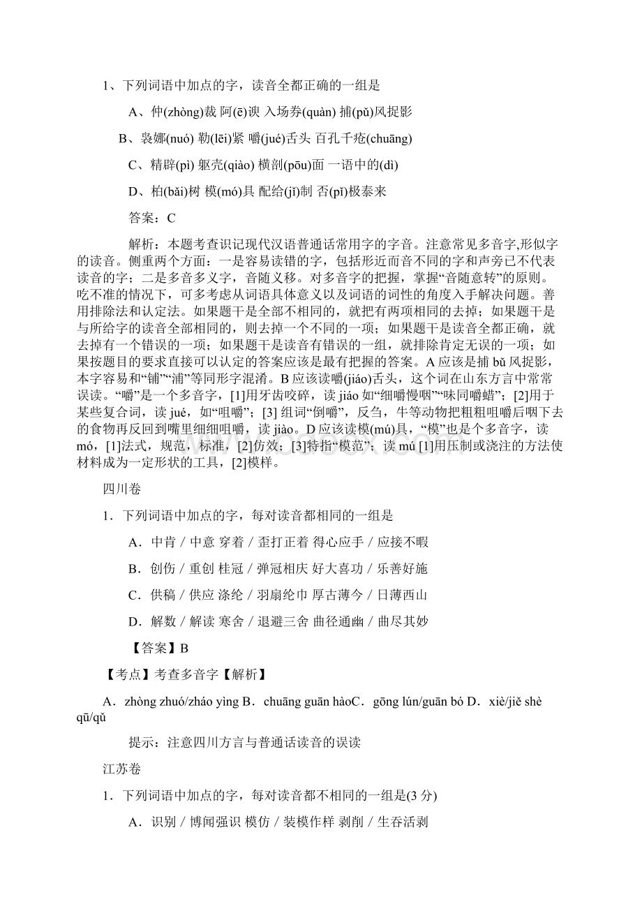 高考语文试题分类汇编.docx_第2页