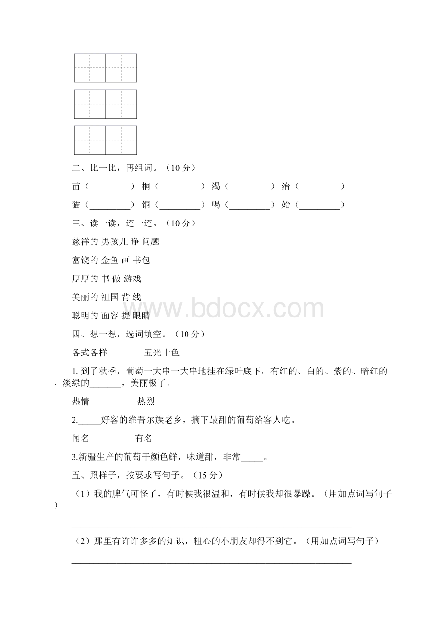 人教版二年级语文上册期中复习题及答案三套Word格式.docx_第2页