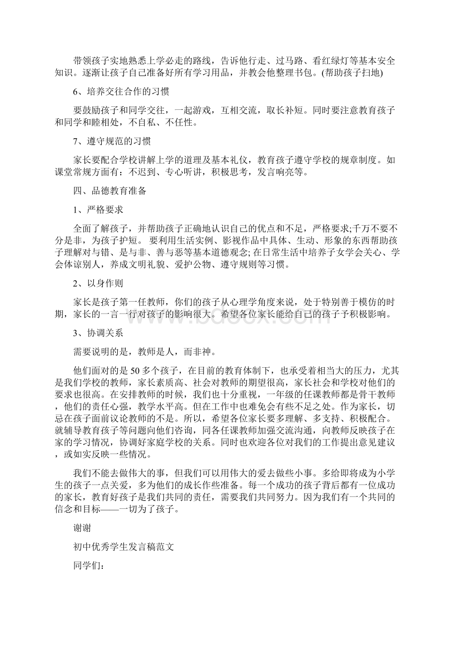 学生代表发言稿Word文件下载.docx_第3页