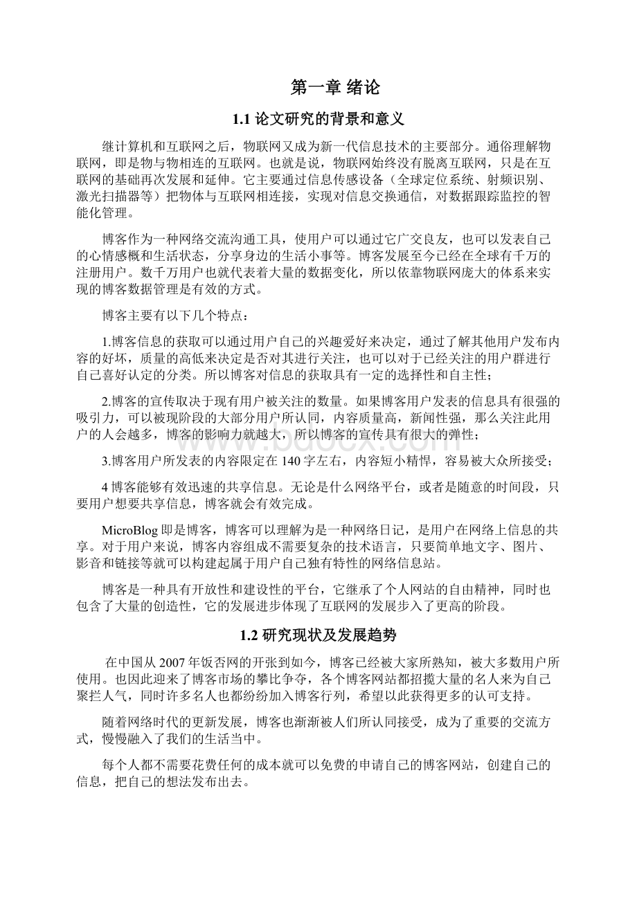 博客数据管理系统的设计与实现Word格式文档下载.docx_第2页