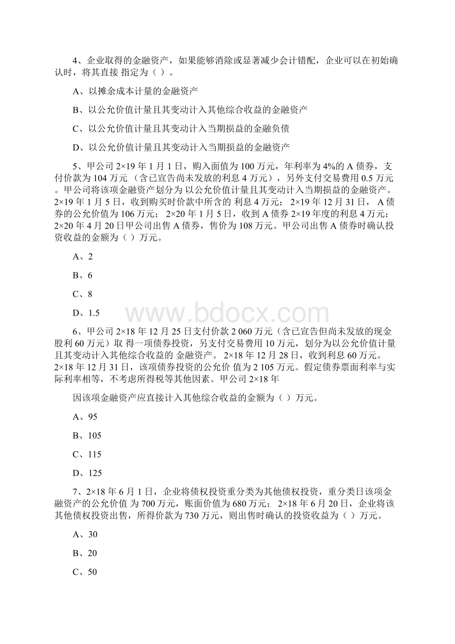 中级会计师第九章金融工具专题.docx_第2页