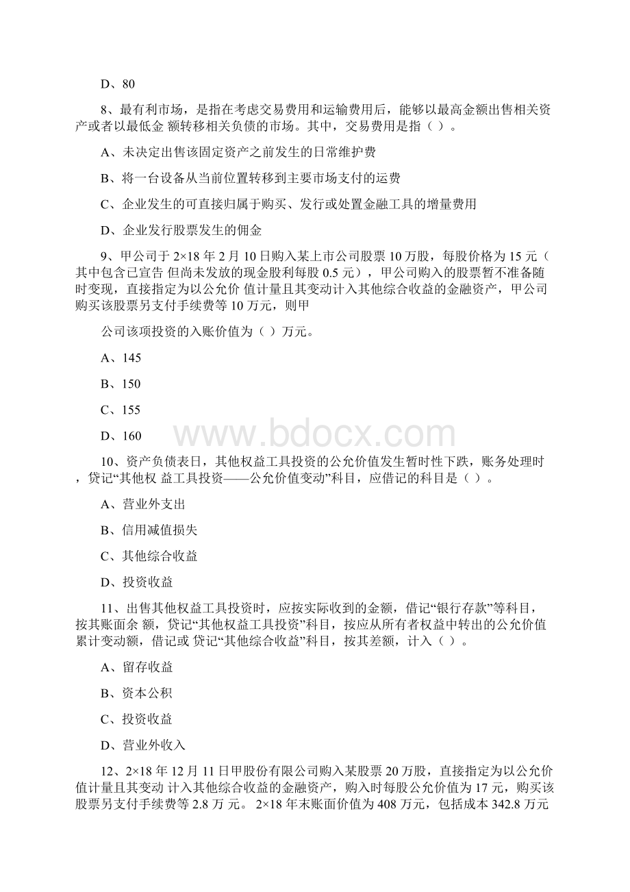 中级会计师第九章金融工具专题.docx_第3页