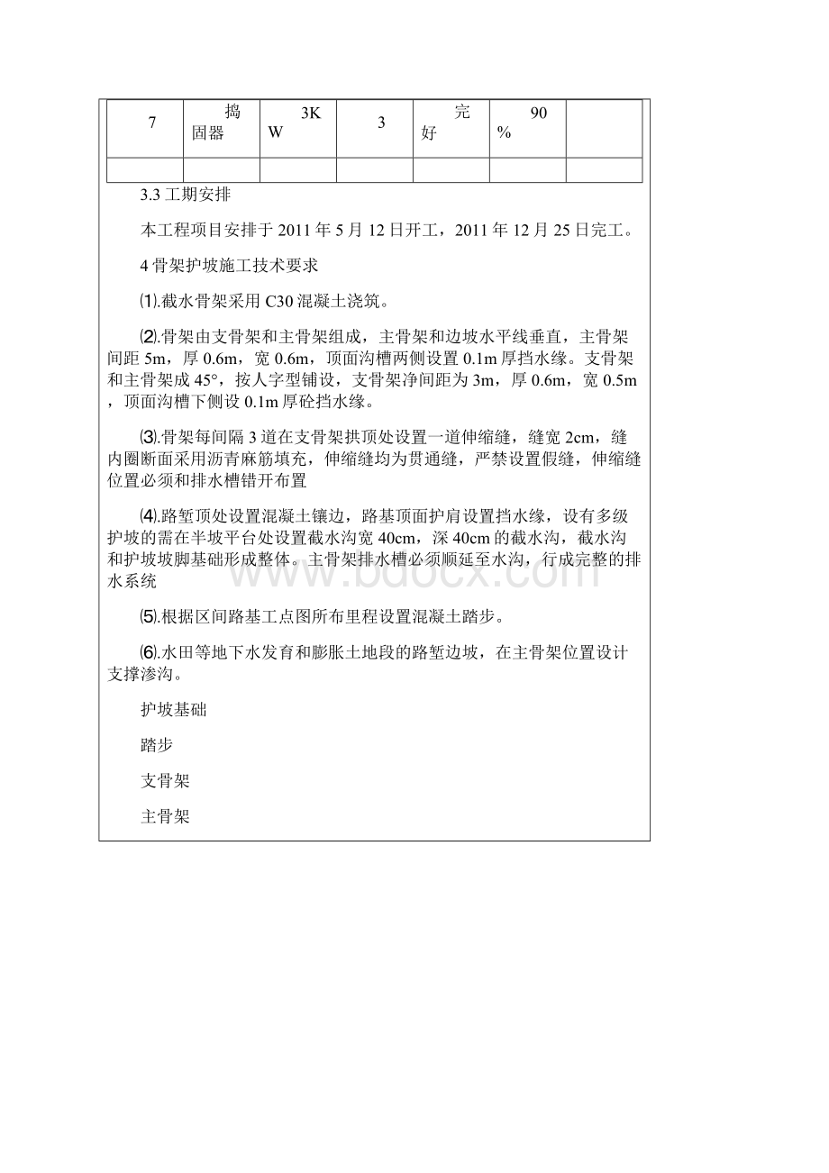 成渝客运专线人字型骨架护坡施工技术交底.docx_第3页