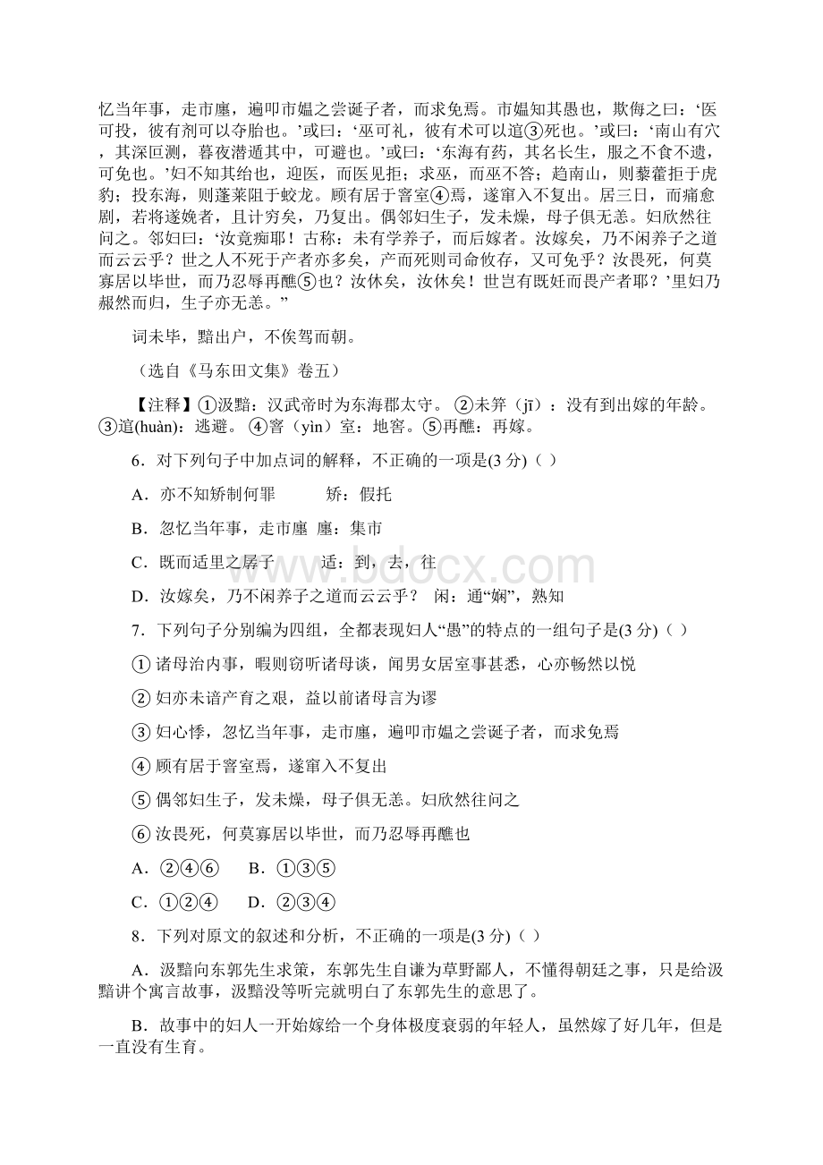 江苏省阜宁中学学年高二上学期期末考试语文试题.docx_第3页