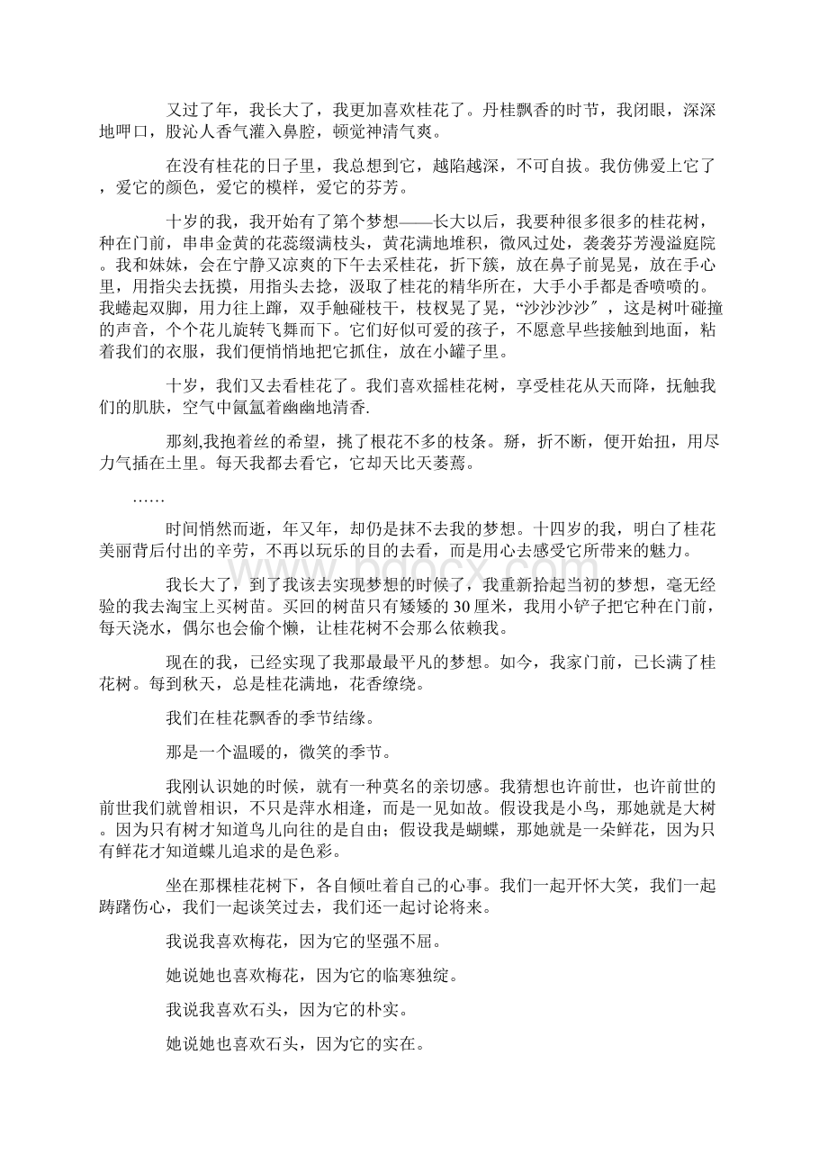 桂花的作文托物言志精选文档格式.docx_第2页