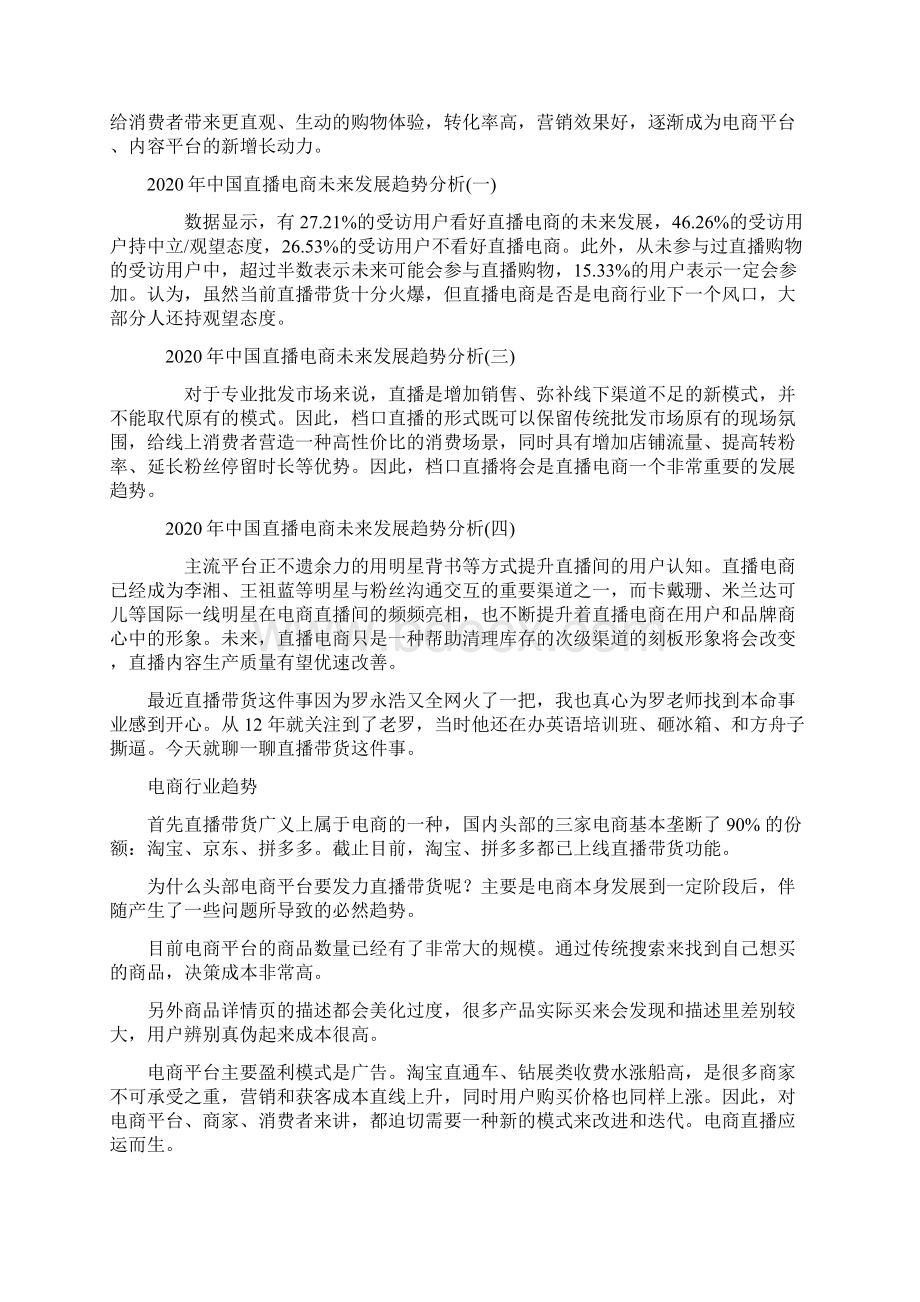 直播带货平台有哪些doc.docx_第2页