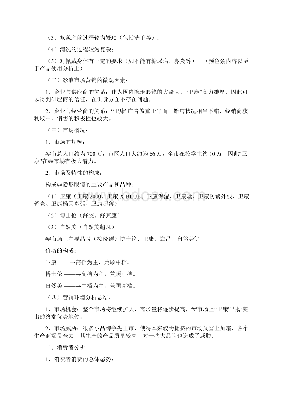 卫康隐形眼镜广告策划书.docx_第2页