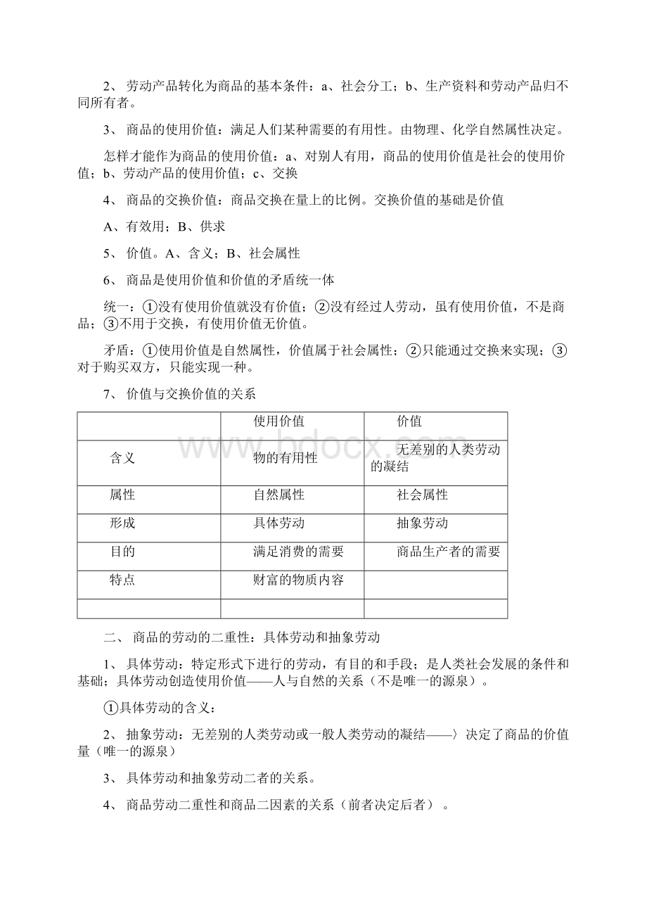 最新第四版政治经济学课堂笔记.docx_第3页