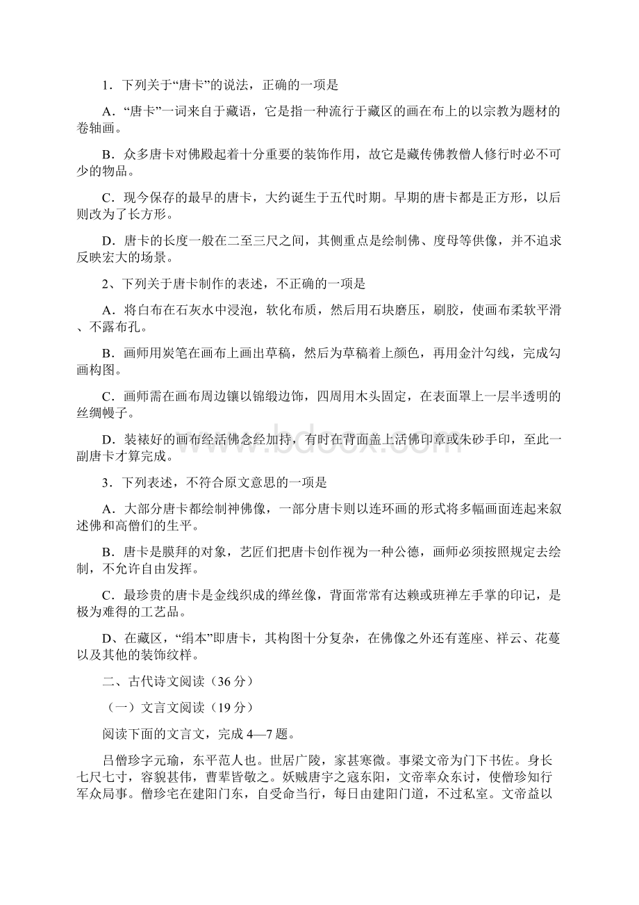 河南省许昌新乡平顶山届高三第一次调研考试语文试题Word文档下载推荐.docx_第2页