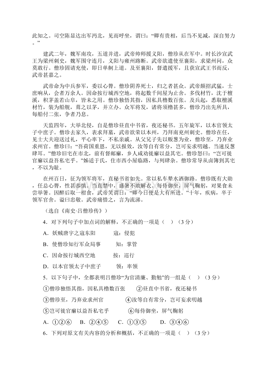 河南省许昌新乡平顶山届高三第一次调研考试语文试题Word文档下载推荐.docx_第3页