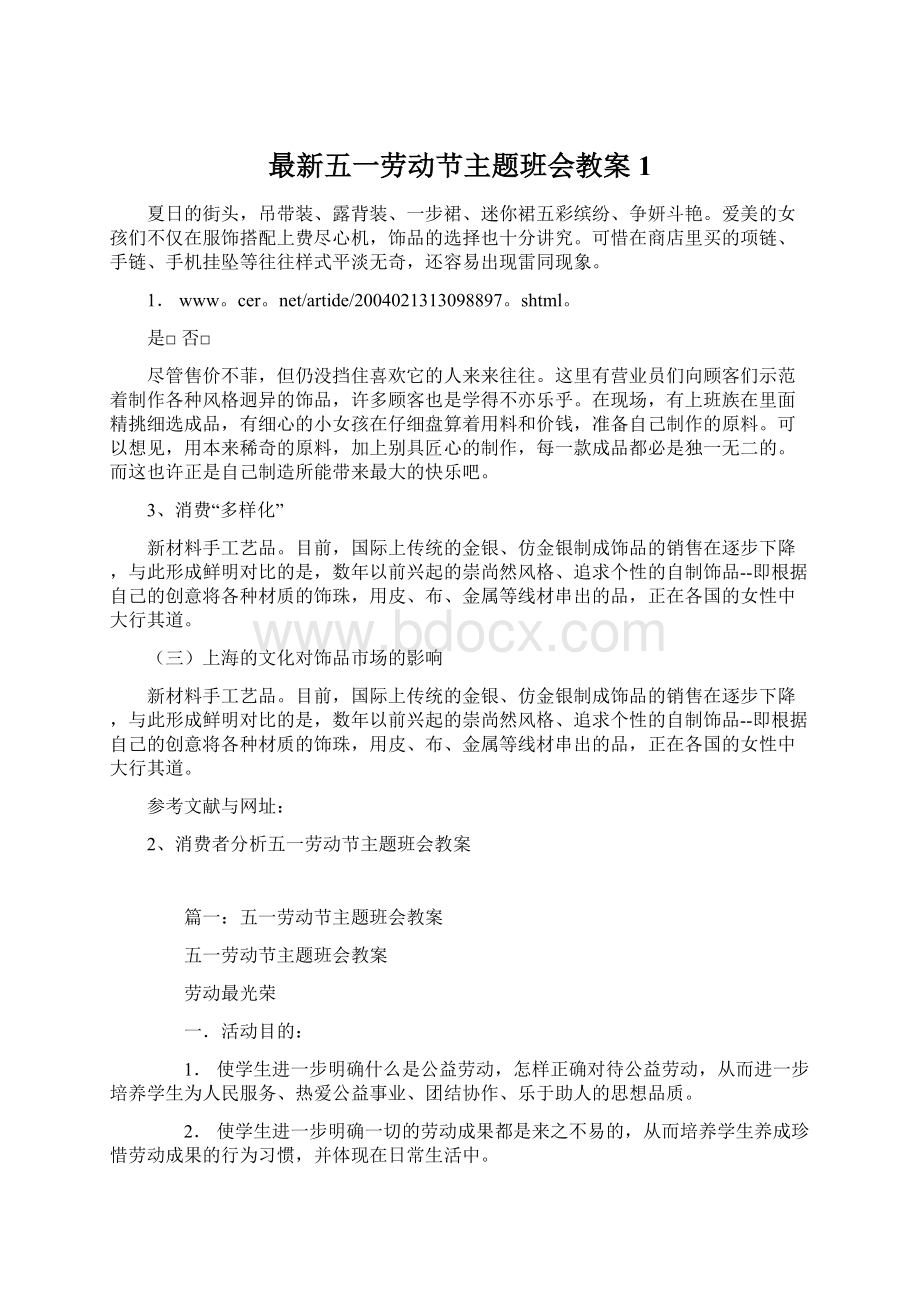 最新五一劳动节主题班会教案1.docx_第1页