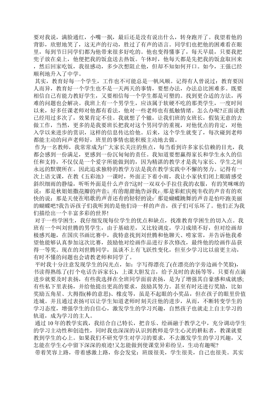 新教师个人自传三篇.docx_第2页