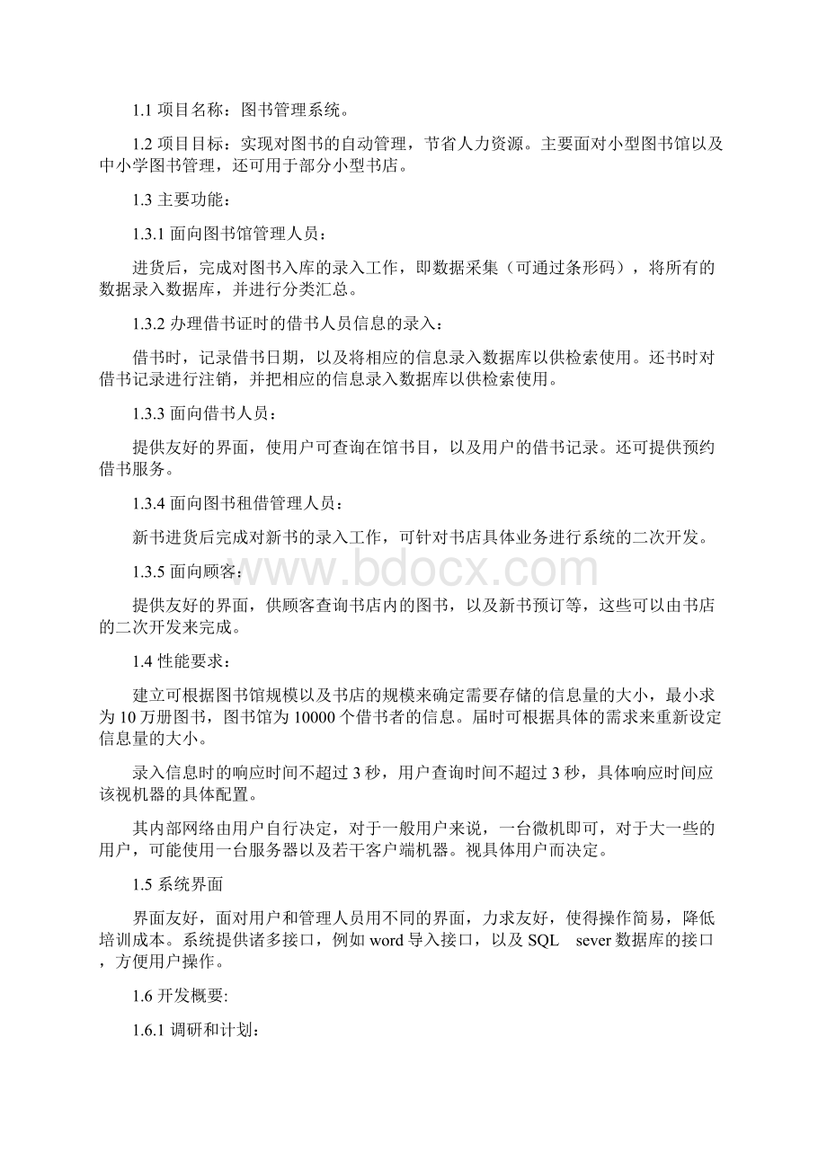 软件计划书.docx_第2页