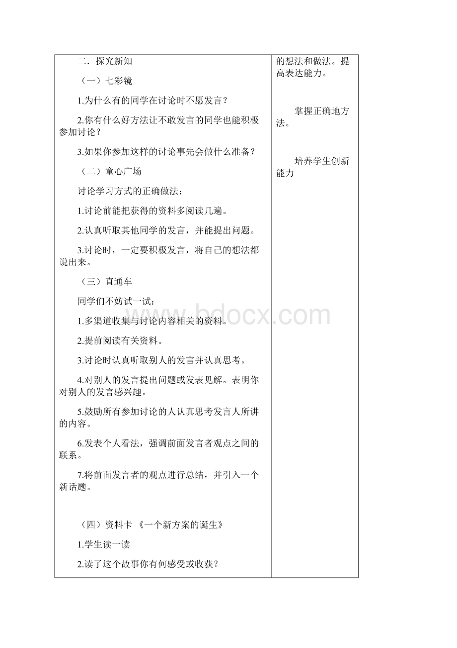 小学心理健康教育五年级下教案.docx_第2页