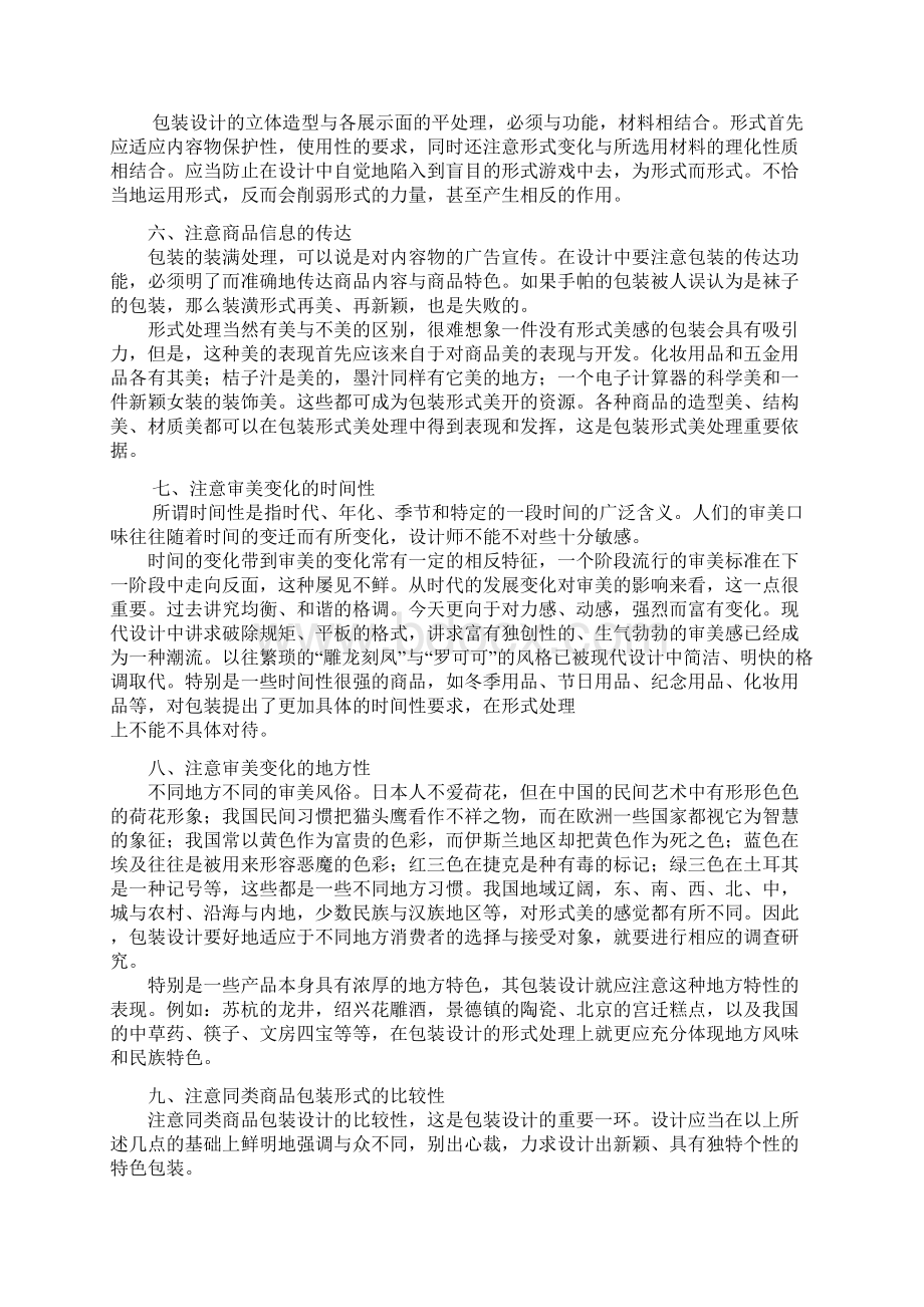 包装设计所要考虑的问题Word文档下载推荐.docx_第3页