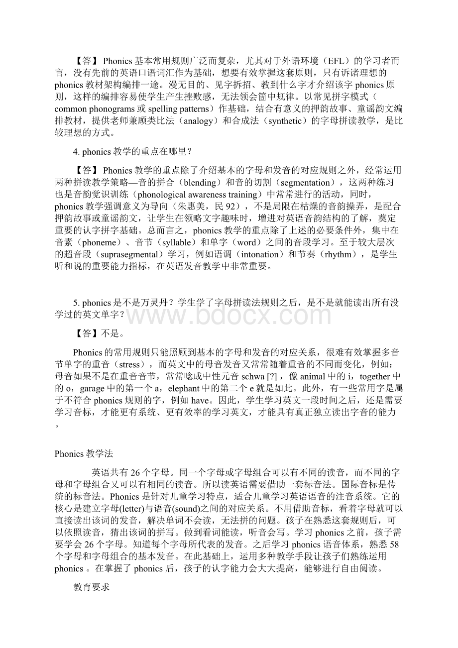 Phonics资料Word文档下载推荐.docx_第2页