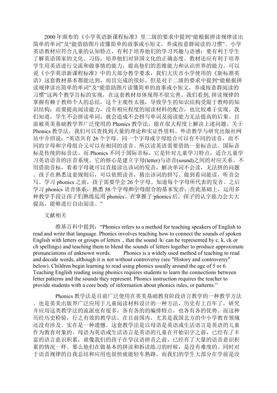 Phonics资料Word文档下载推荐.docx_第3页