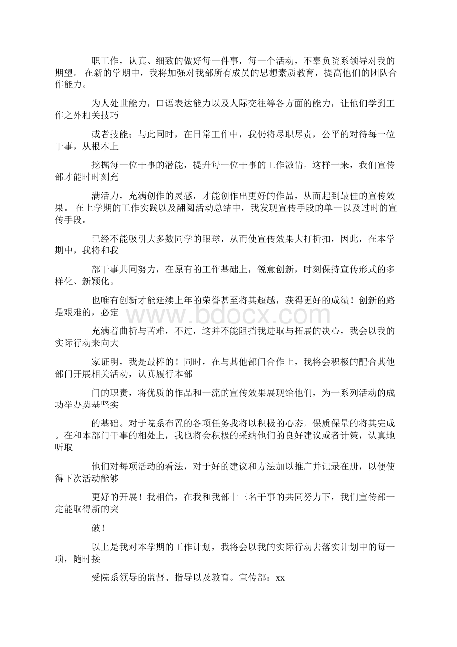 学生会活动策划部部长部长职能.docx_第2页