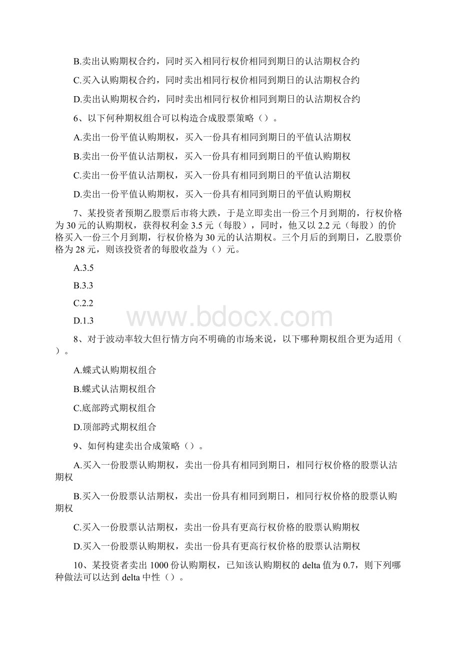 个股期权个股期权从业人员考试三级精选试题Word格式.docx_第2页