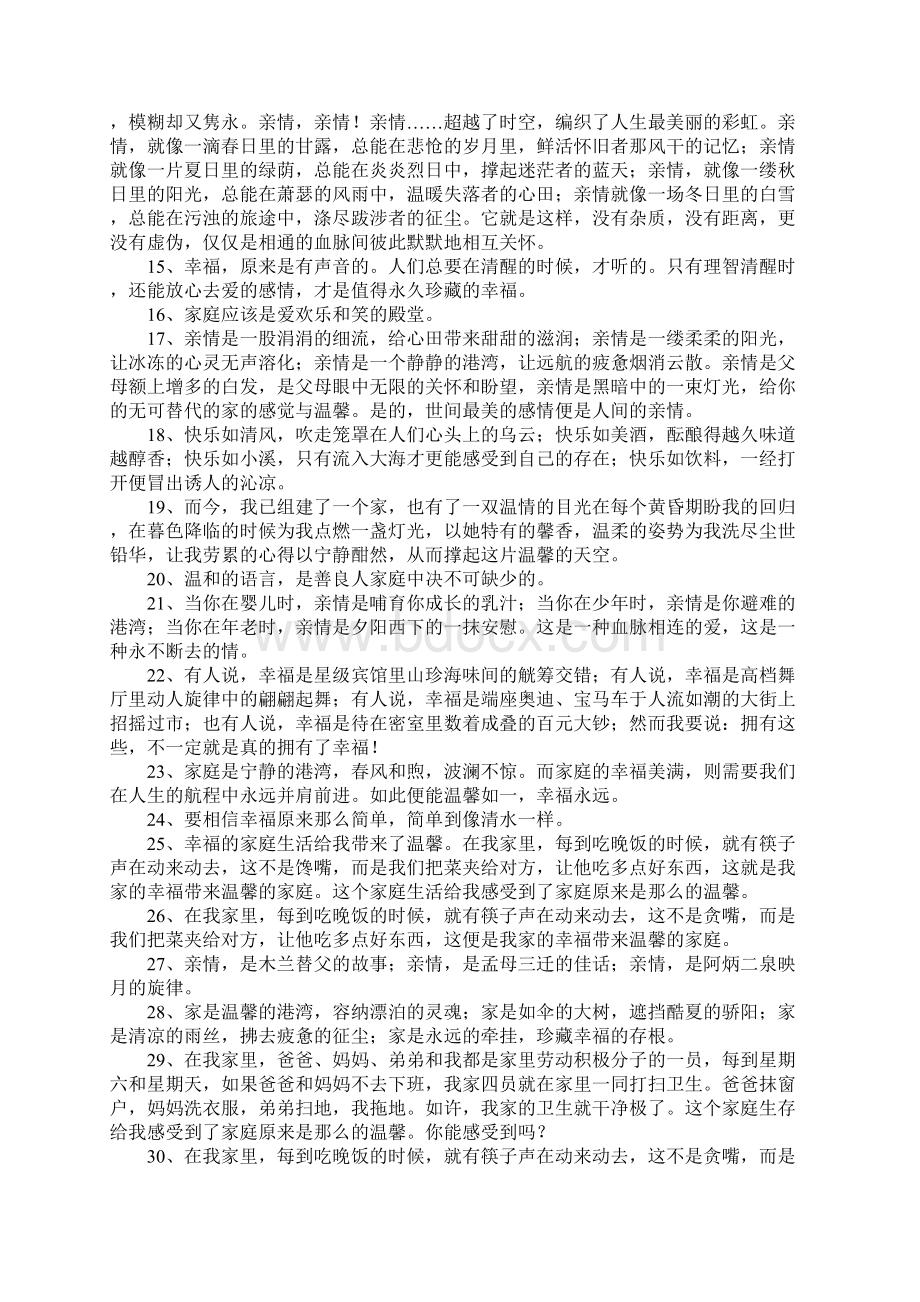 表达幸福家庭的句子.docx_第2页