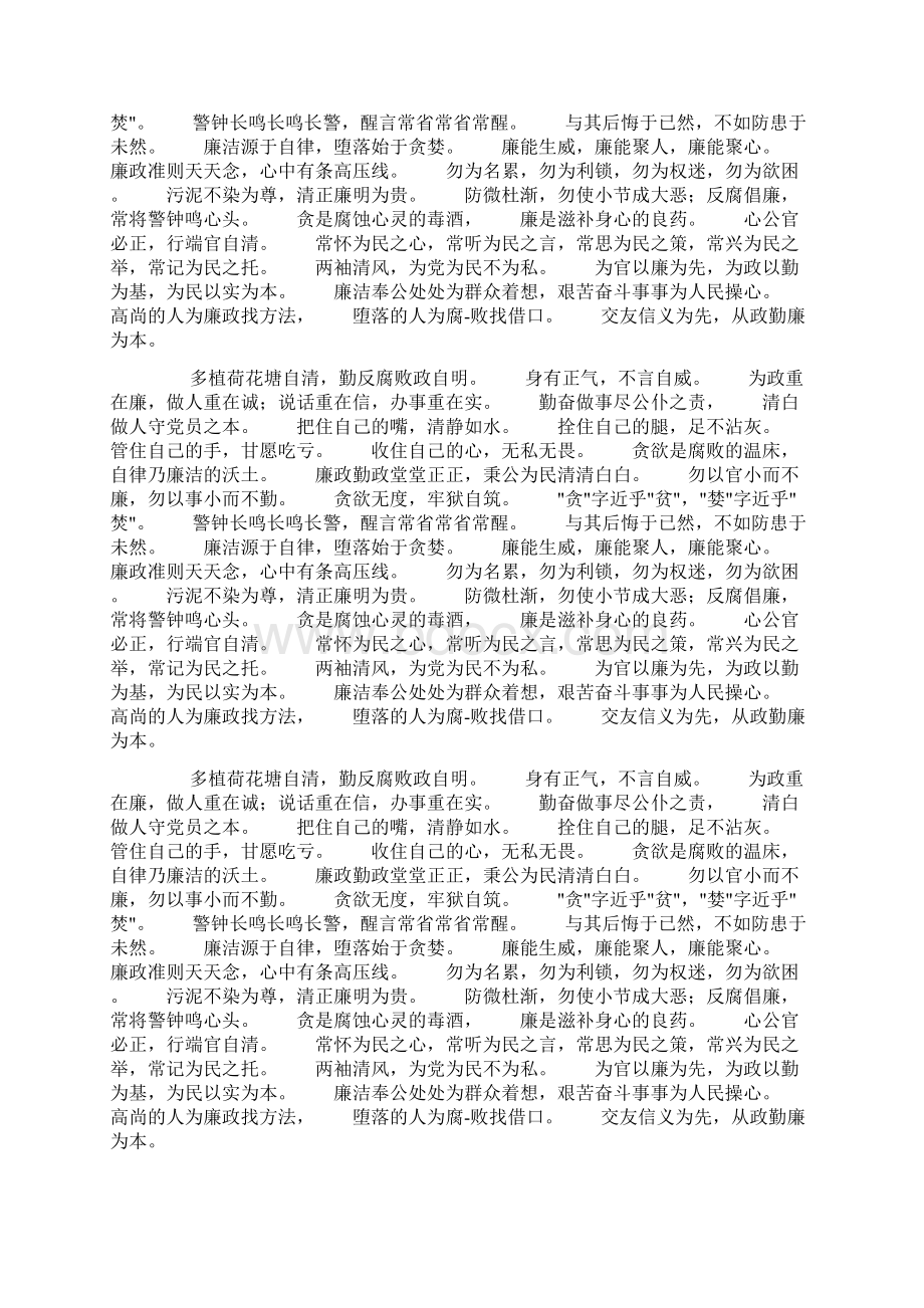 廉洁手抄报自律乃廉洁的沃土doc.docx_第2页