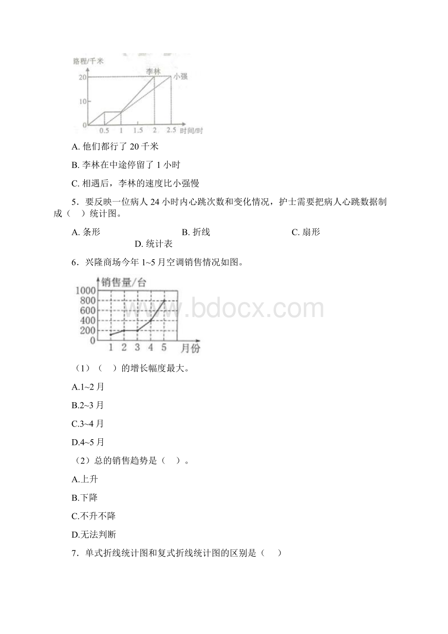 《易错题》小学数学五年级下册第七单元折线统计图测试答案解析.docx_第2页