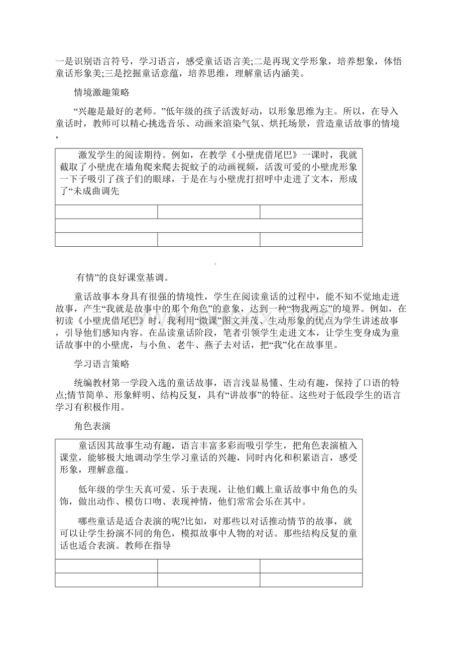 部编版小学语文童话教学策略.docx_第2页